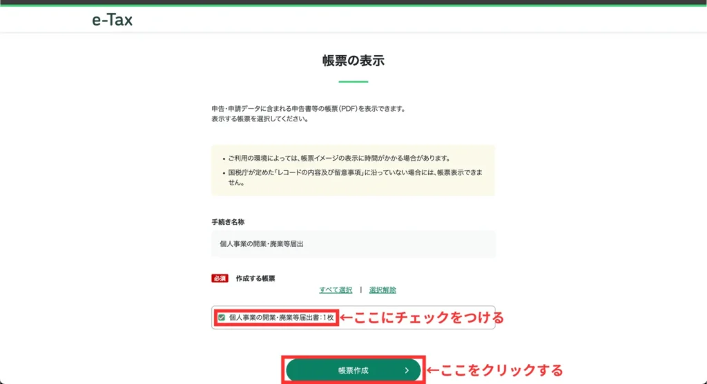 事業用口座の始め方（手順⑮）