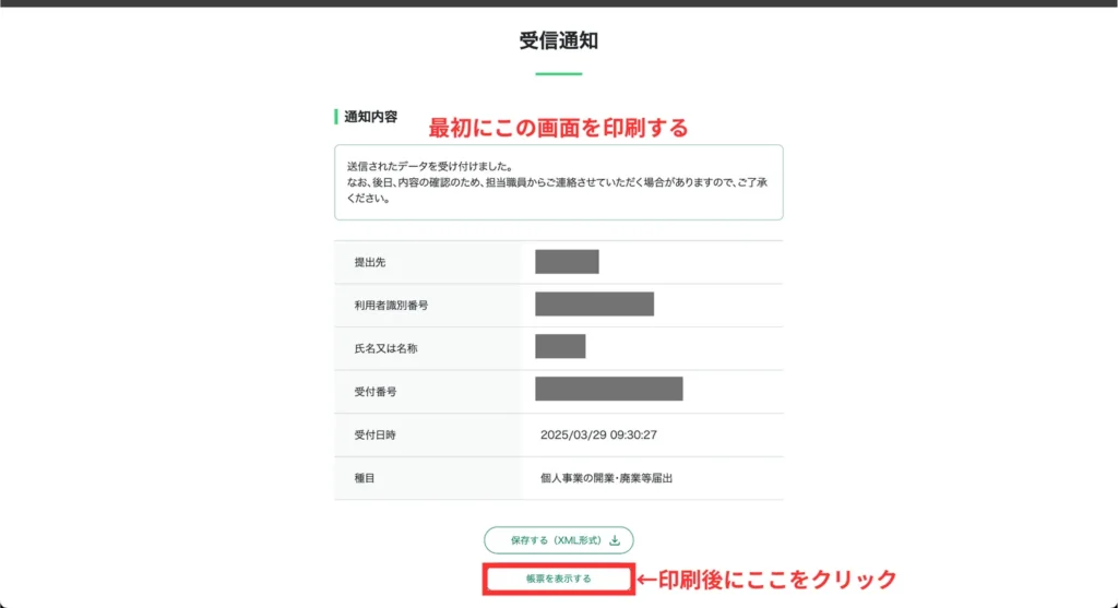 事業用口座の始め方（手順⑭）