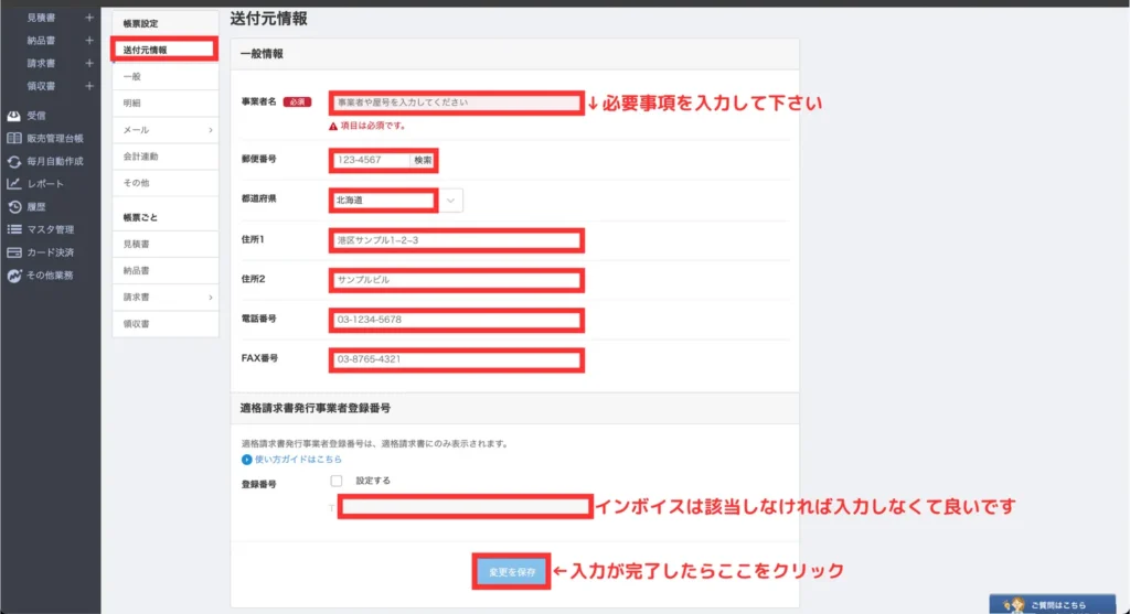 請求書のつくり方（手順③）