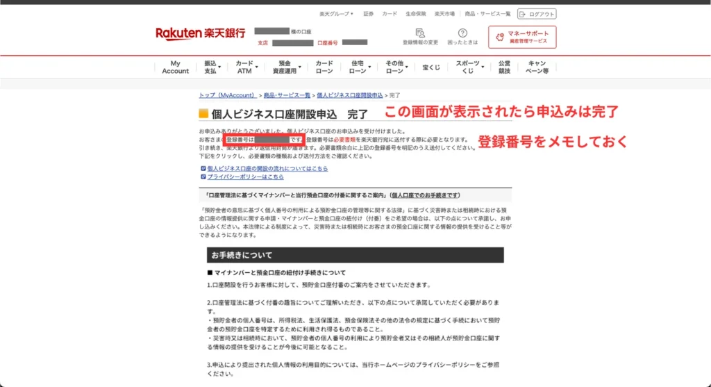 事業用口座の始め方（手順⑪）