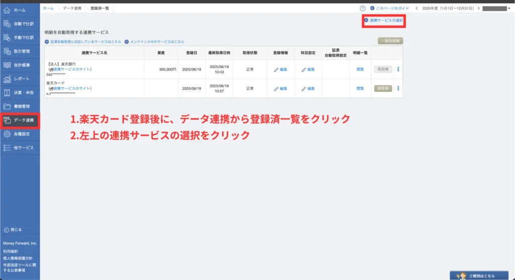事業用会計ソフトの始め方(手順⑬)