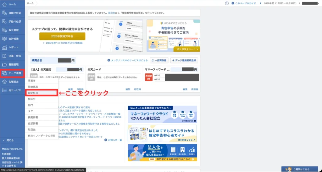 記帳のやり方(手順⑥)