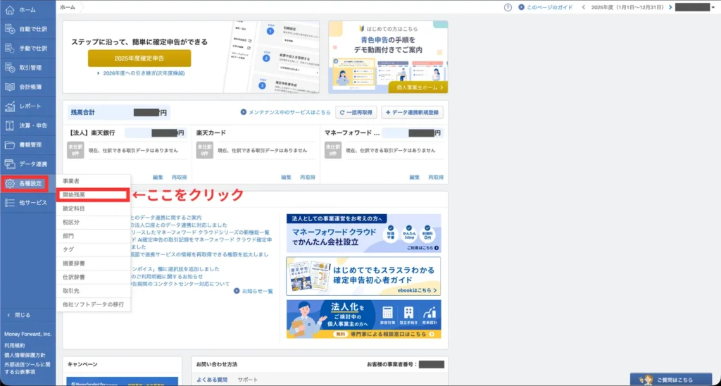 記帳のやり方(手順①)