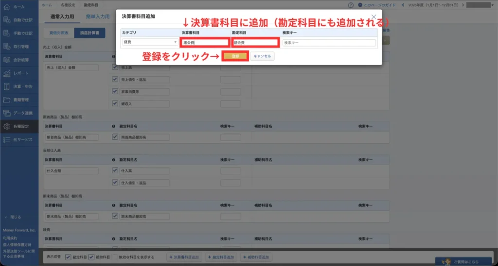 記帳のやり方(手順⑨)