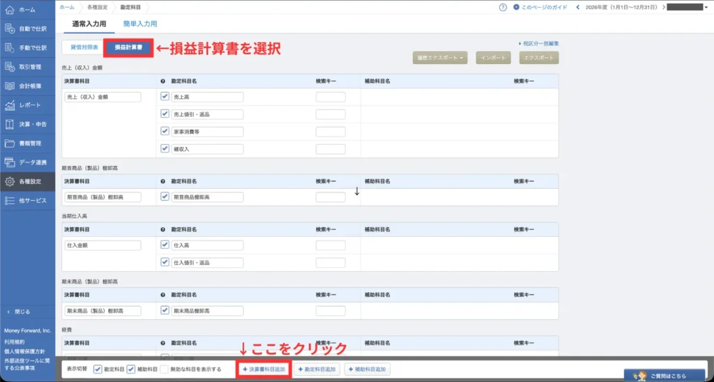 記帳のやり方(手順⑦)