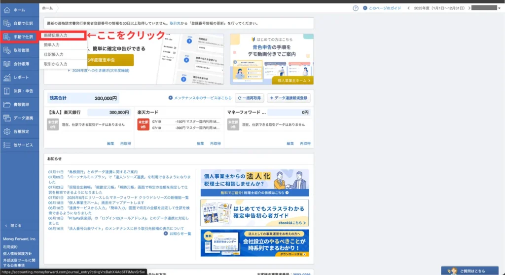 記帳のやり方(手順⑩)