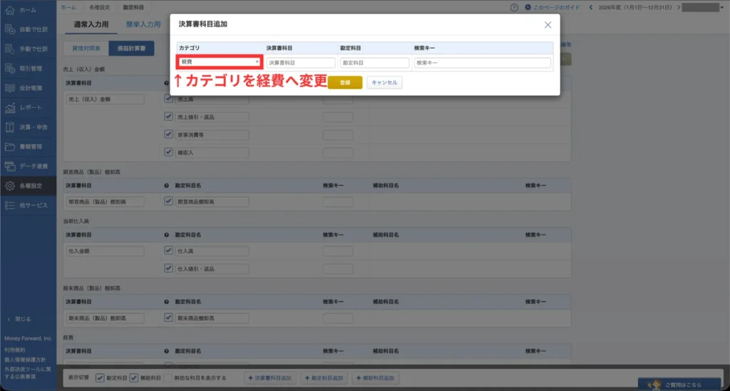 記帳のやり方(手順⑧)