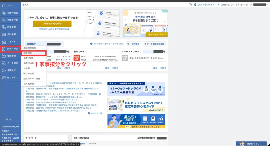 記帳のやり方(手順⑫)