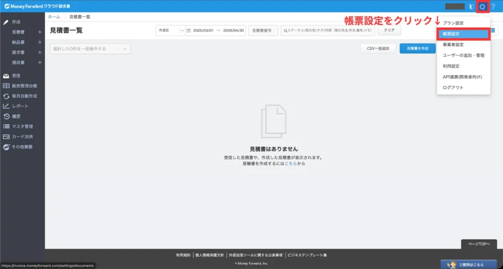 記帳のやり方(手順㉓)