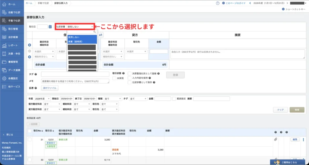 記帳のやり方(手順㉑)