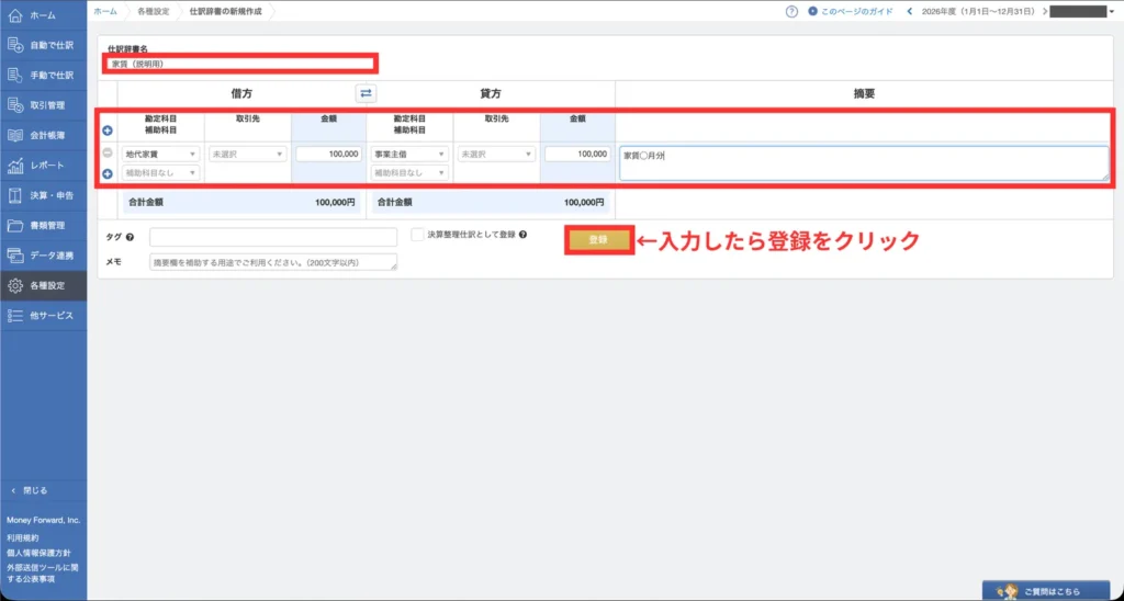 記帳のやり方(手順⑲)