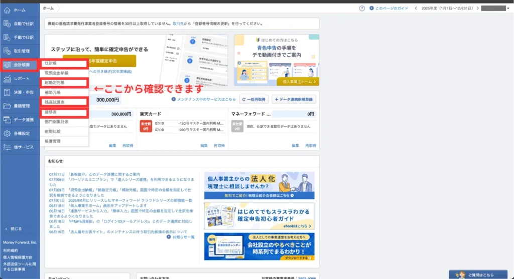 記帳のやり方(手順㉘)