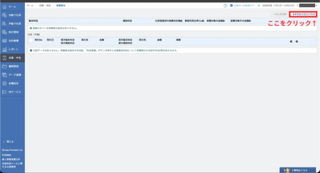 記帳のやり方(手順⑬)