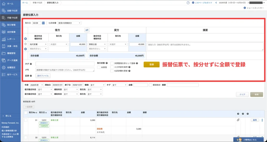 記帳のやり方(手順⑮)