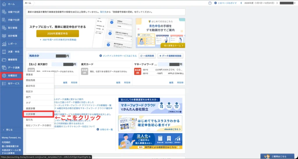 記帳のやり方(手順⑰)