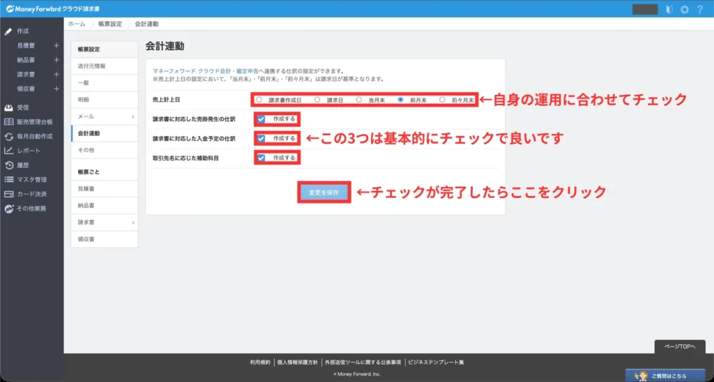 記帳のやり方(手順㉔)