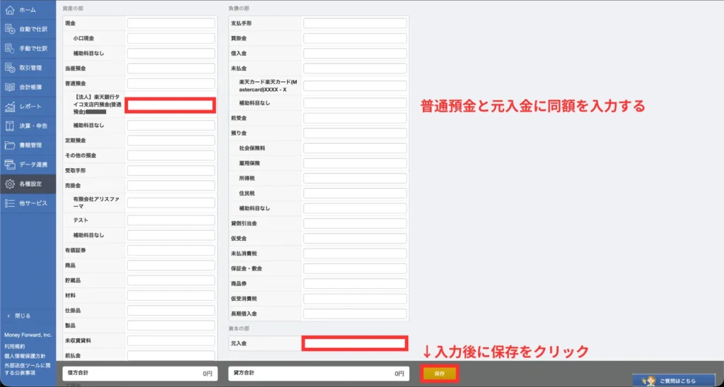 記帳のやり方(手順③)