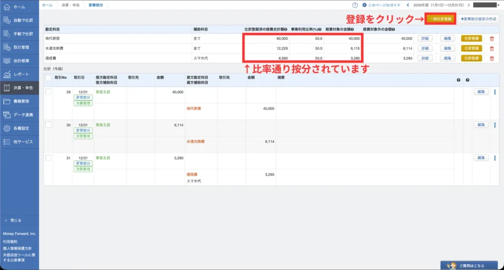 記帳のやり方(手順⑯)