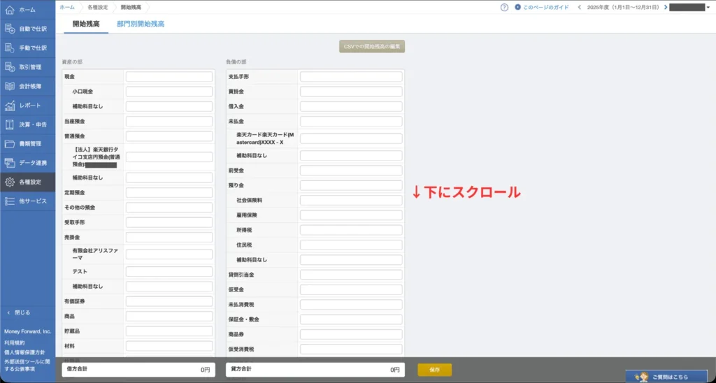 記帳のやり方(手順②)