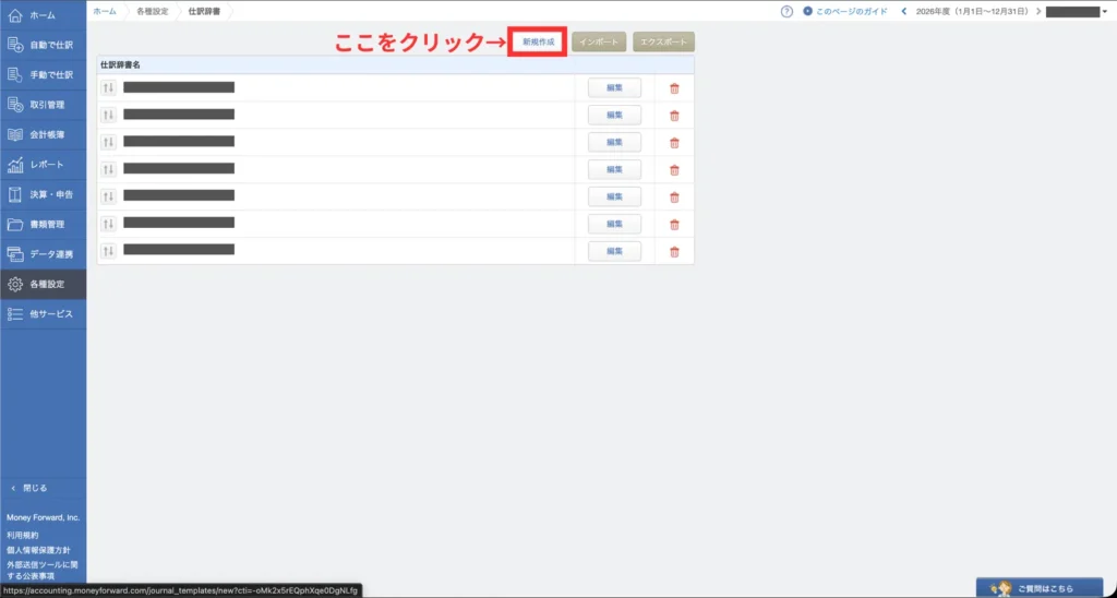記帳のやり方(手順⑱)