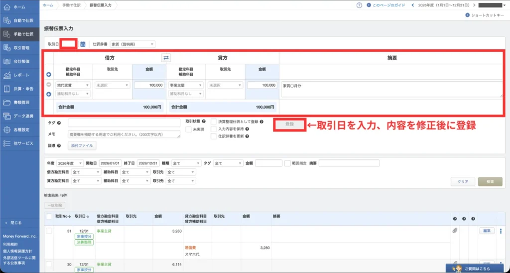 記帳のやり方(手順㉒)