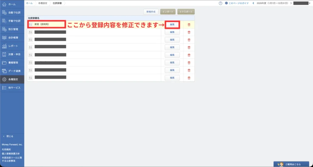 記帳のやり方(手順⑳)