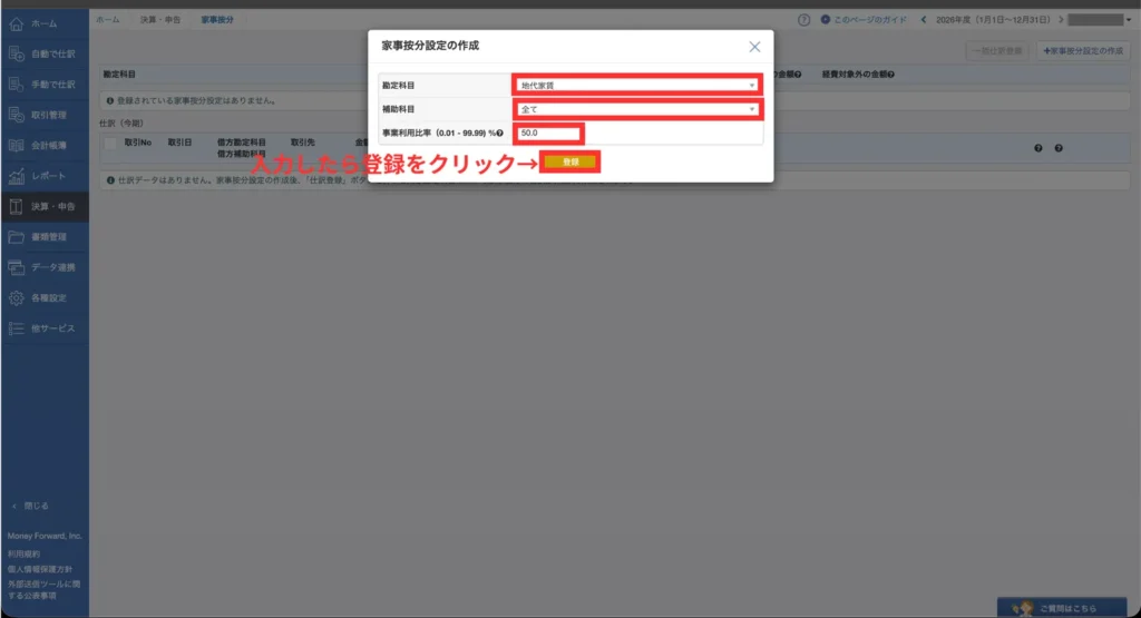 記帳のやり方(手順⑭)
