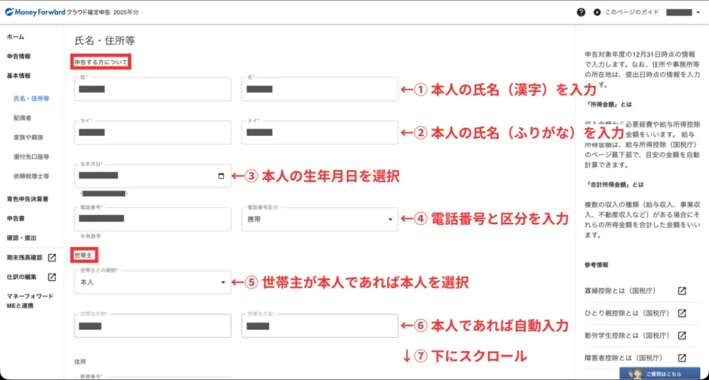 初年度の確定申告ガイド（手順⑩）
