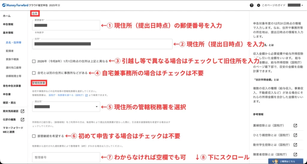 初年度の確定申告ガイド（手順⑪）