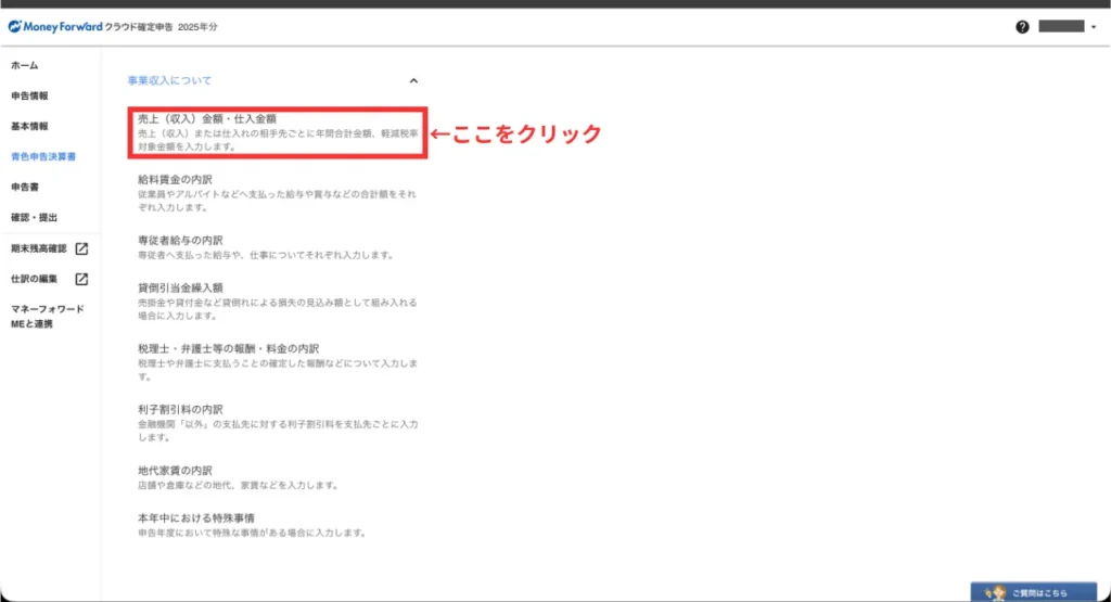 初年度の確定申告ガイド（手順⑲）