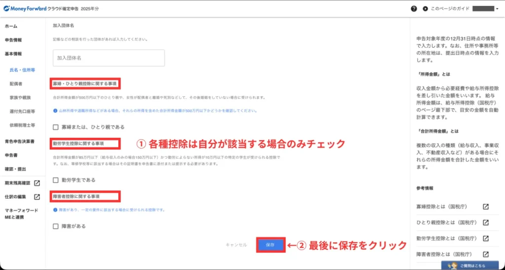 初年度の確定申告ガイド（手順⑬）
