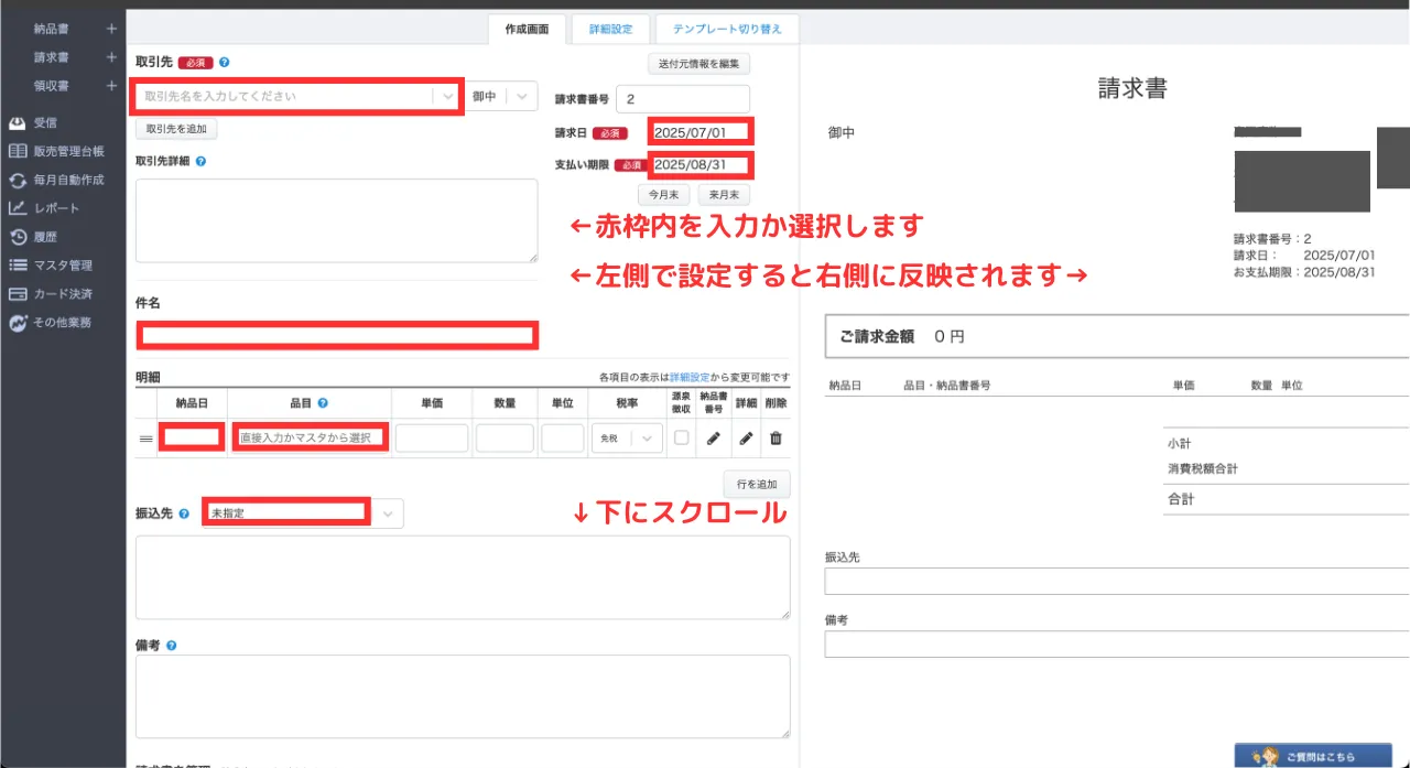請求書のつくり方(手順⑮)
