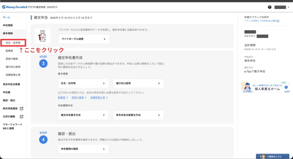 初年度の確定申告ガイド（手順⑨）