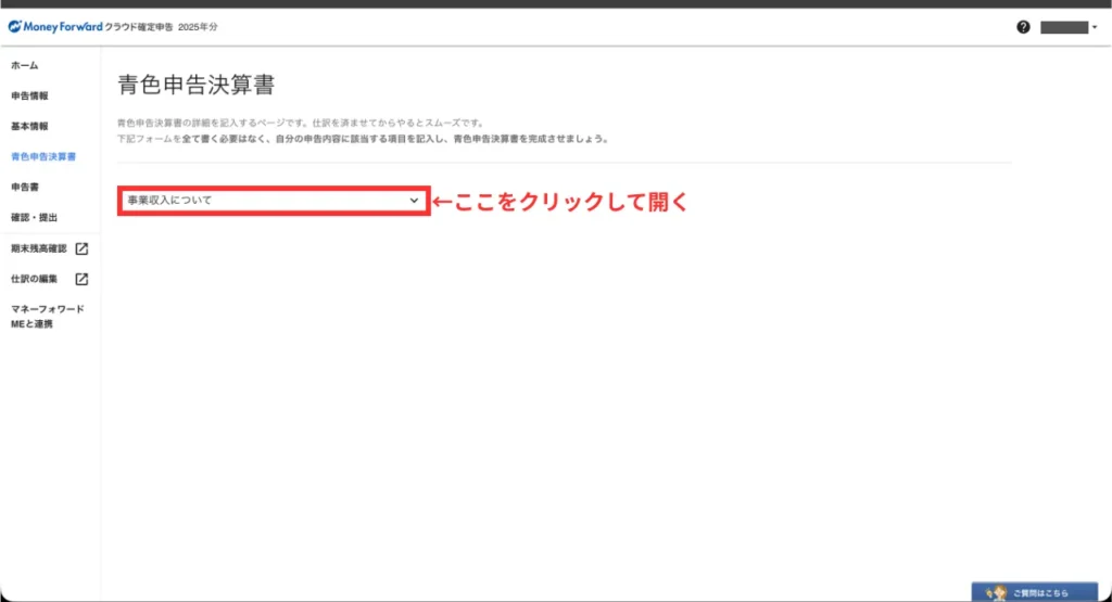 初年度の確定申告ガイド（手順⑱）