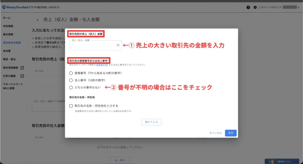 初年度の確定申告ガイド（手順㉑）