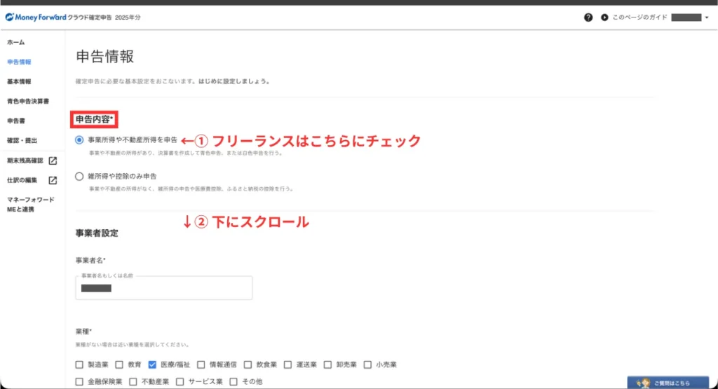 初年度の確定申告ガイド（手順③）