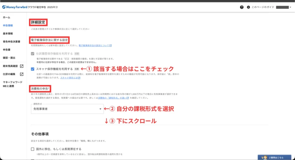 初年度の確定申告ガイド（手順⑥）