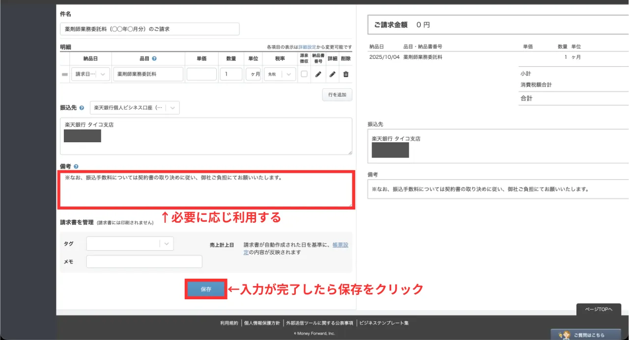 請求書のつくり方(手順⑲)