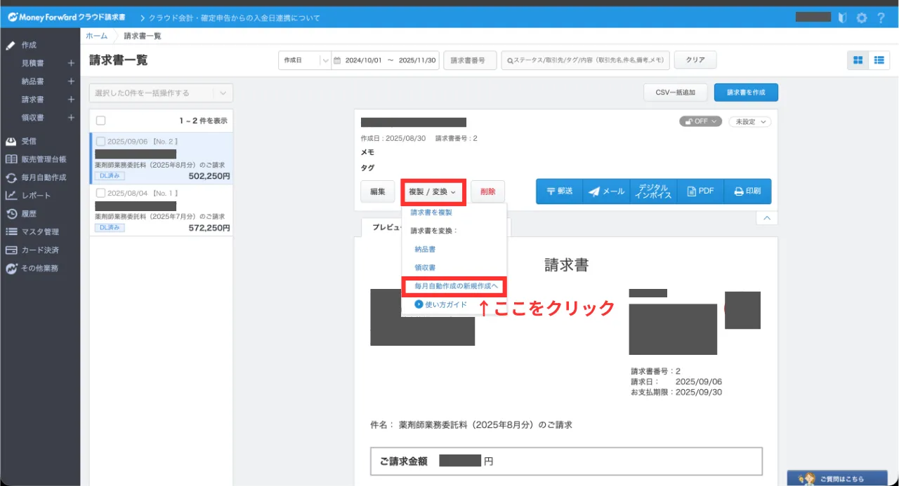 請求書のつくり方(手順⑰)