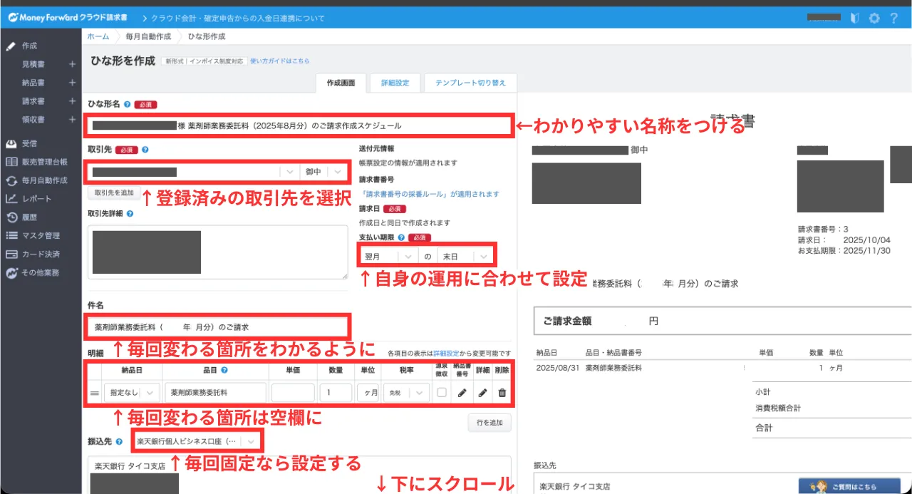 請求書のつくり方(手順⑱)