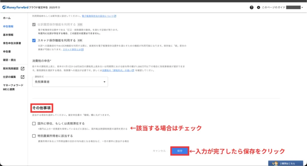 初年度の確定申告ガイド（手順⑦）