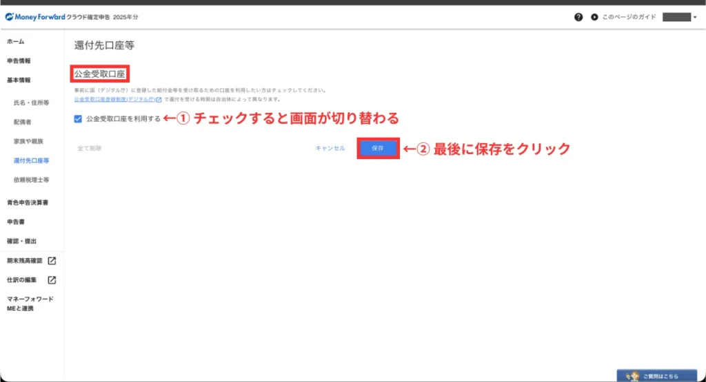 初年度の確定申告ガイド（手順⑯）