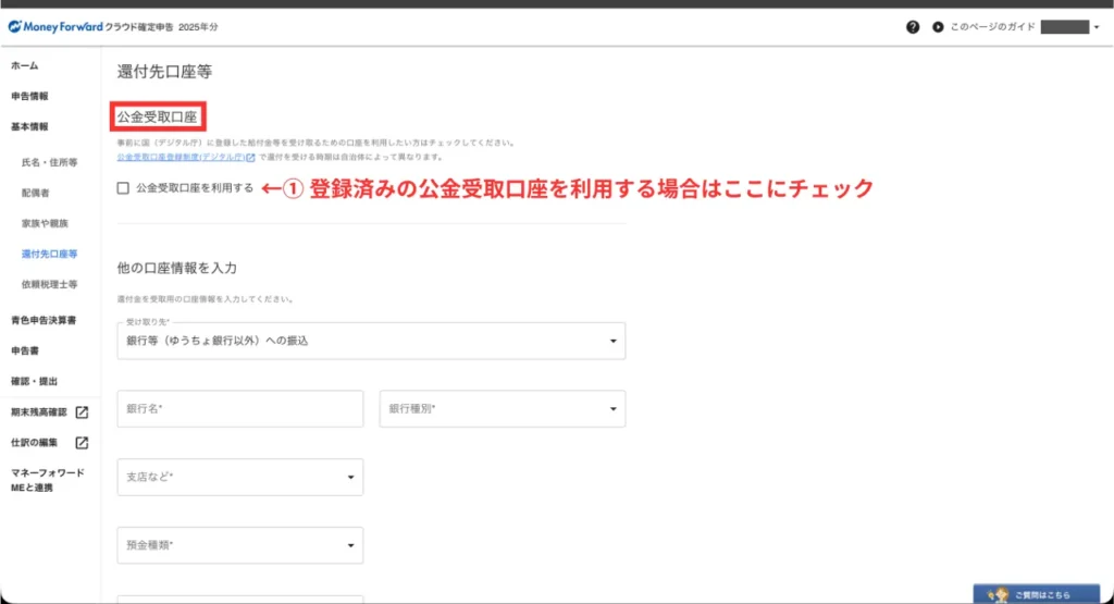 初年度の確定申告ガイド（手順⑮）