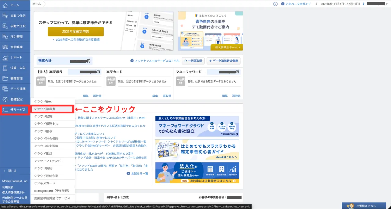 請求書のつくり方(手順①)