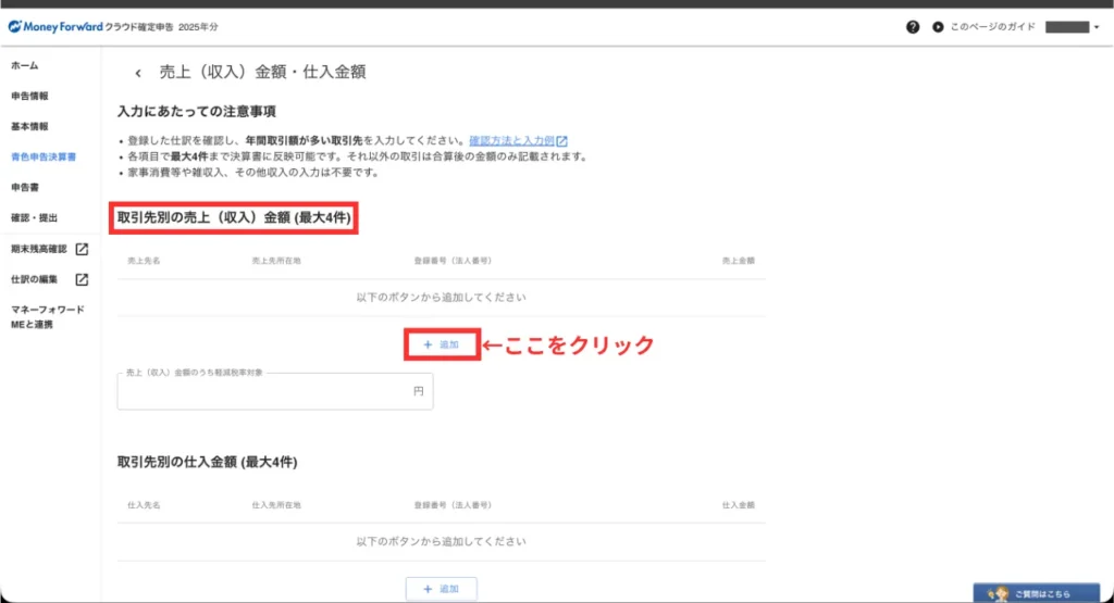 初年度の確定申告ガイド（手順⑳）