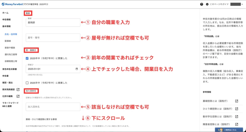 初年度の確定申告ガイド（手順⑫）