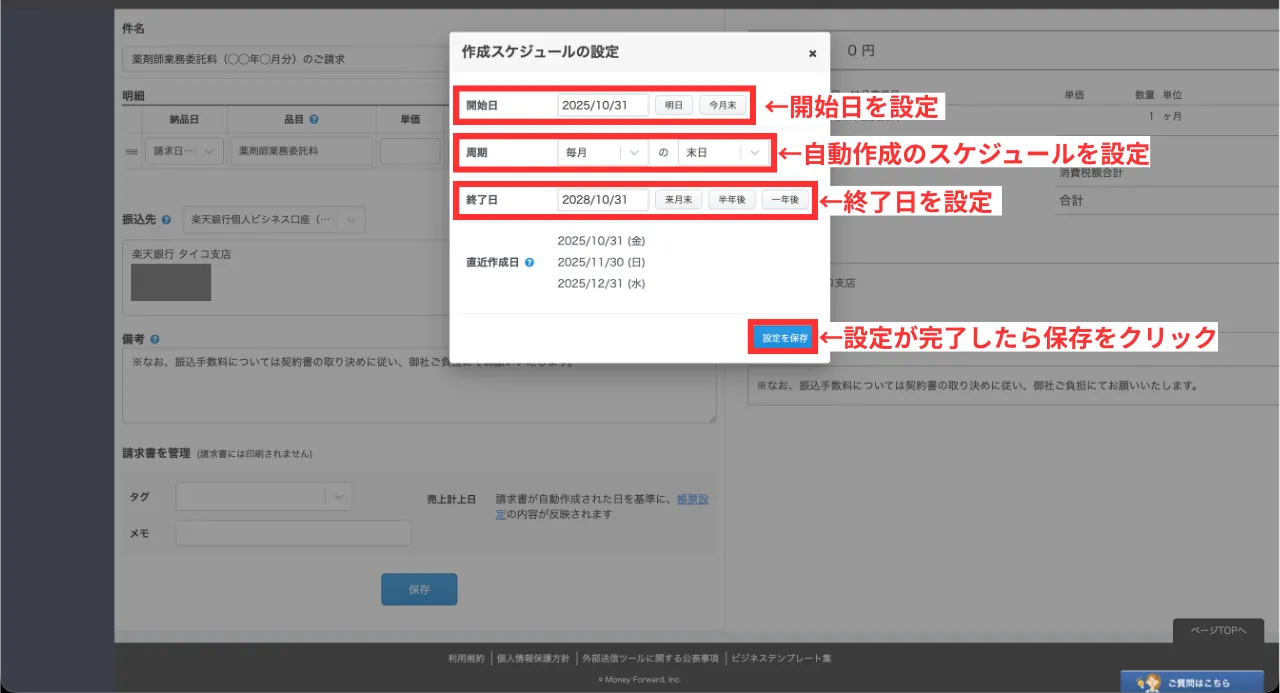 請求書のつくり方(手順⑳)
