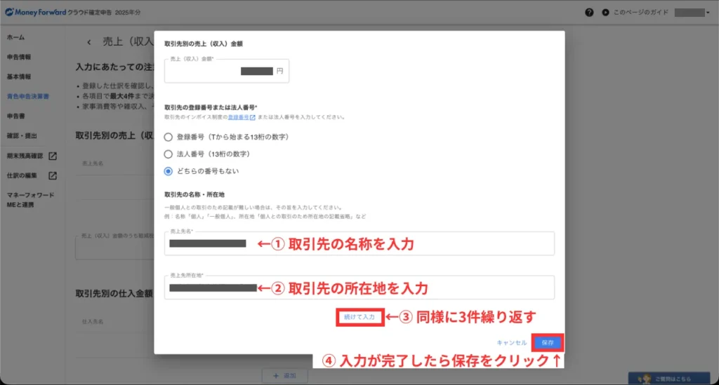初年度の確定申告ガイド（手順㉒）
