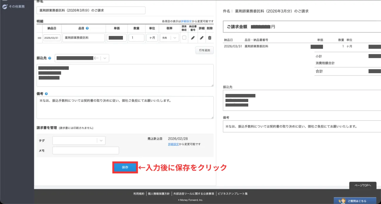 請求書のつくり方(手順⑯)