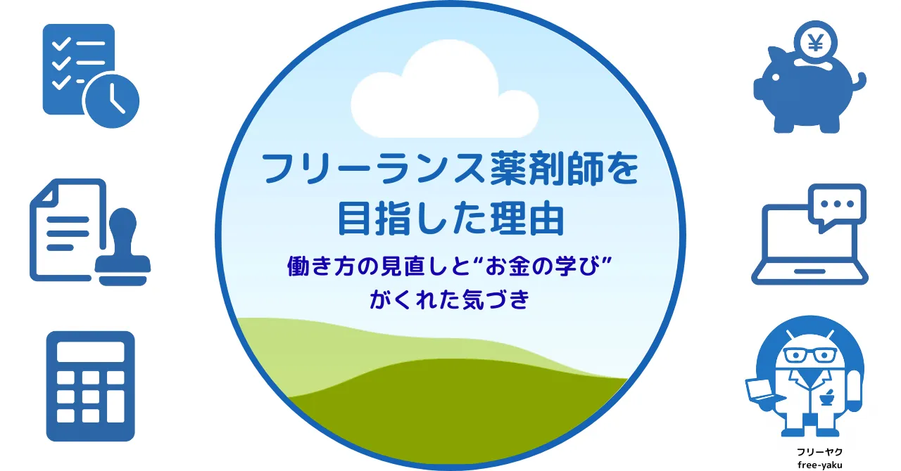 独立の動機（アイキャッチ画像）